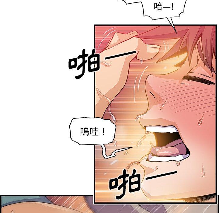 你與我的小秘密 第 37 話 第75页