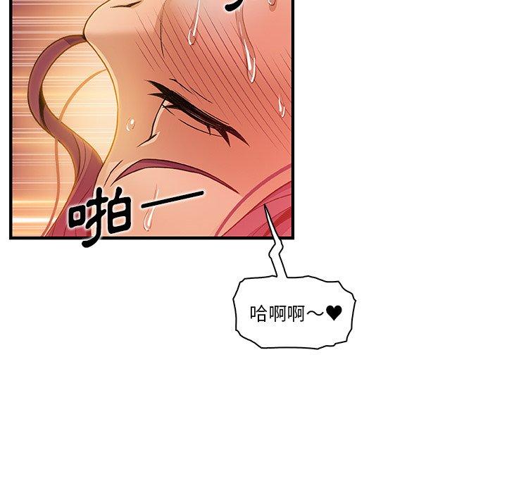你與我的小秘密 第 37 話 第77页