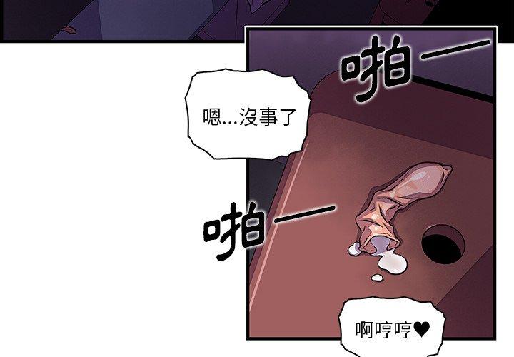 你與我的小秘密 第 38 話 第3页