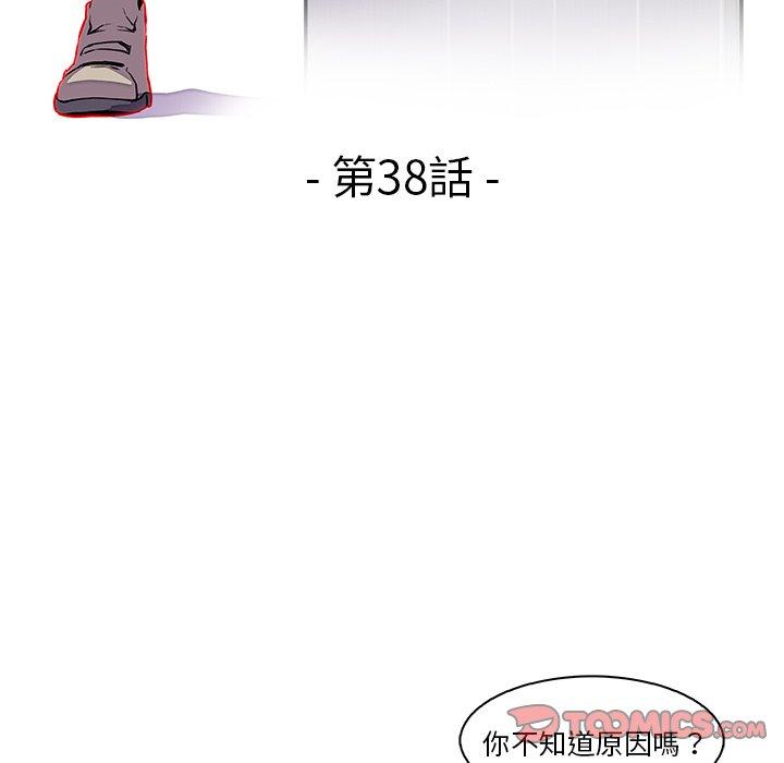 你與我的小秘密 第 38 話 第26页
