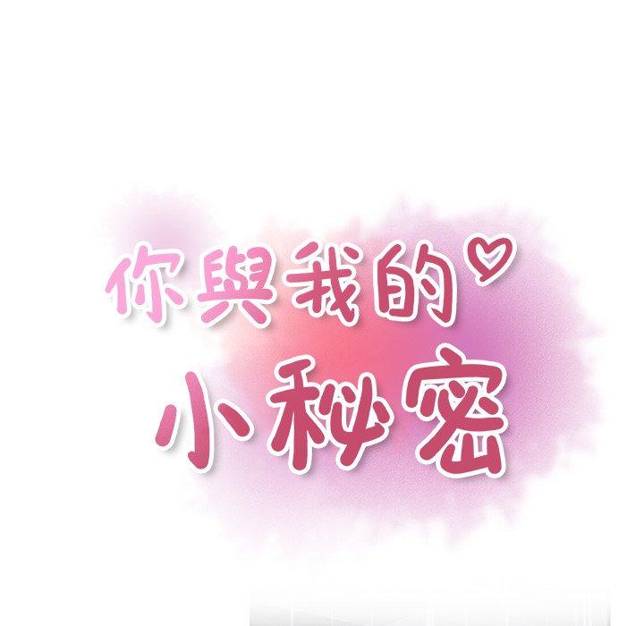 你與我的小秘密 第 38 話 第23页