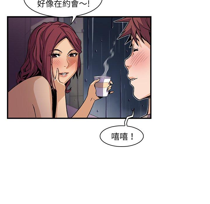 你與我的小秘密 第 38 話 第46页