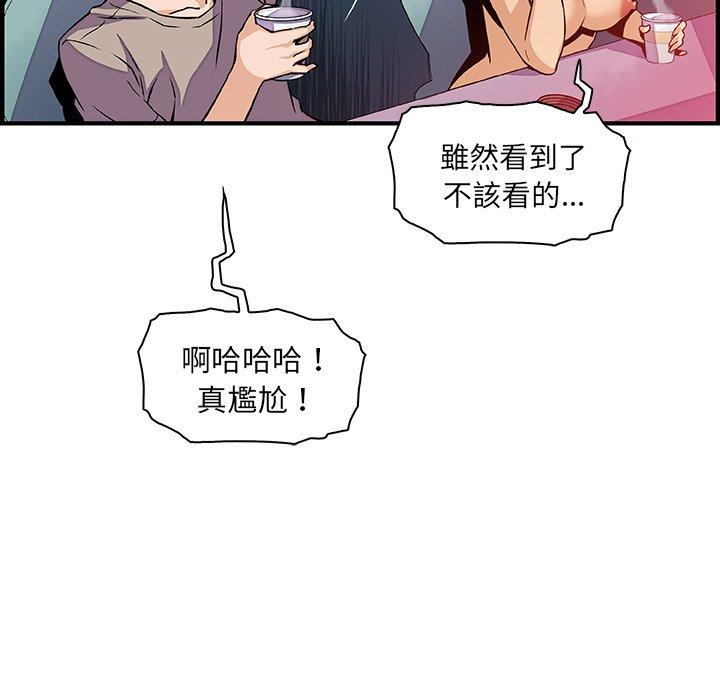 你與我的小秘密 第 38 話 第51页