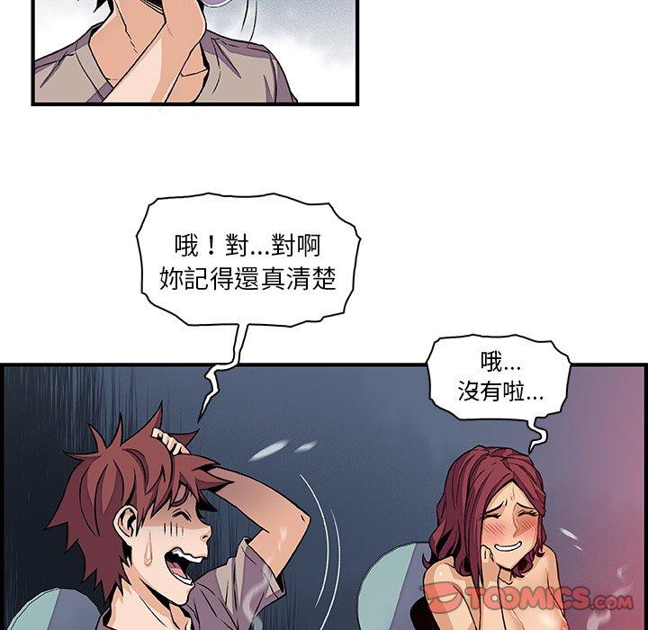 你與我的小秘密 第 38 話 第50页