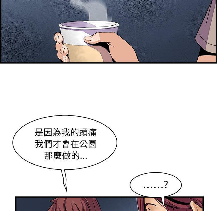 你與我的小秘密 第 38 話 第55页