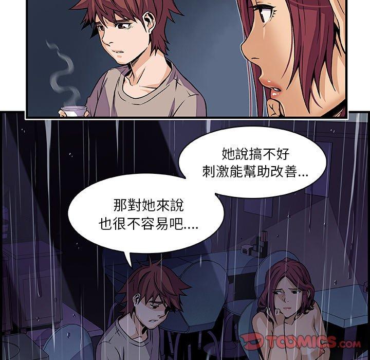 你與我的小秘密 第 38 話 第56页