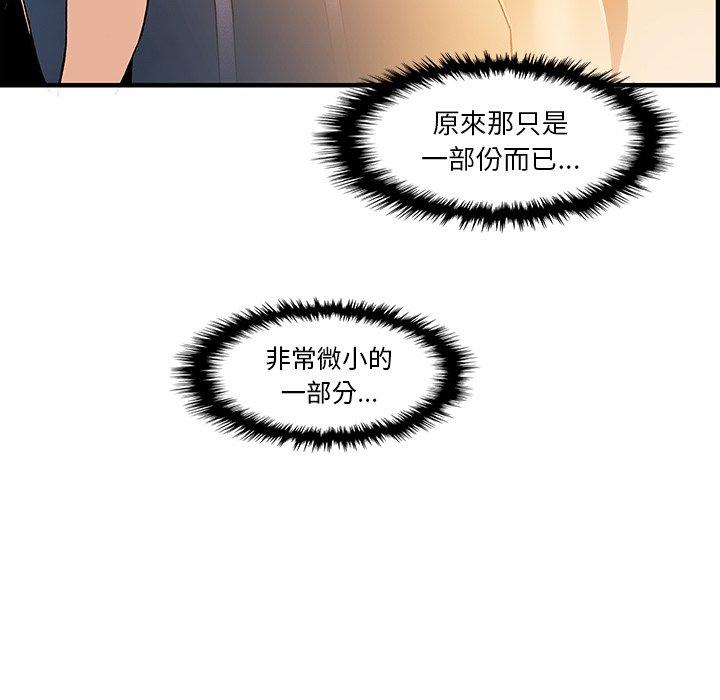你與我的小秘密 第 38 話 第71页
