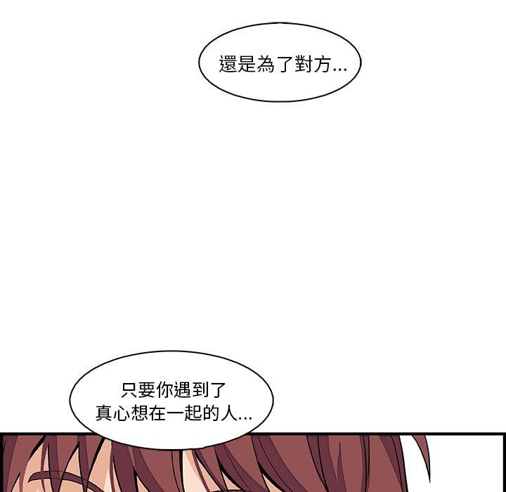 你與我的小秘密 第 38 話 第66页