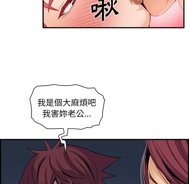 你與我的小秘密 第 38 話 第75页