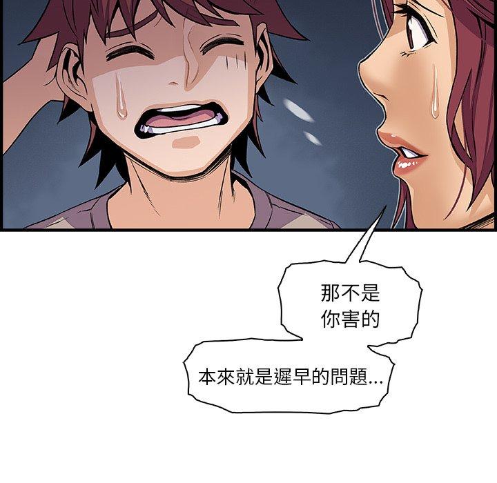 你與我的小秘密 第 38 話 第76页