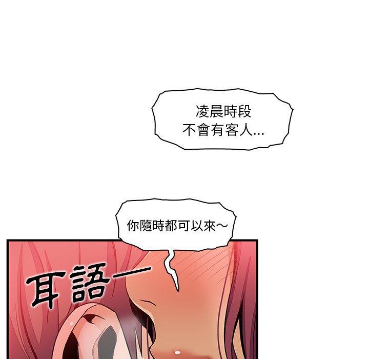你與我的小秘密 第 38 話 第77页