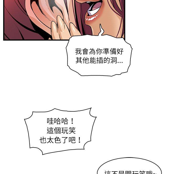 你與我的小秘密 第 38 話 第78页