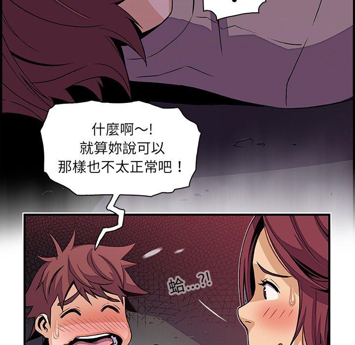 你與我的小秘密 第 38 話 第39页