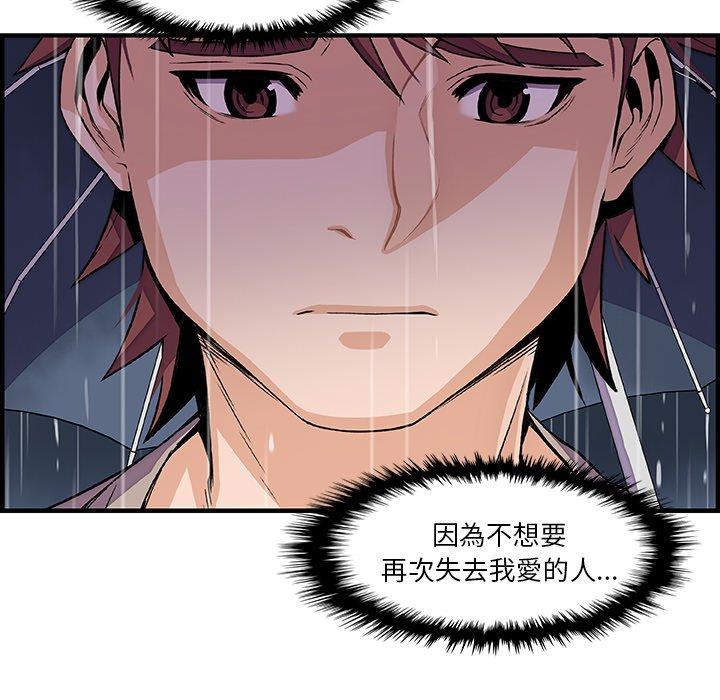 你與我的小秘密 第 38 話 第87页