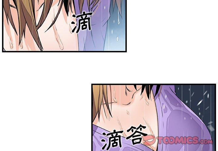 你與我的小秘密 第 39 話 第2页