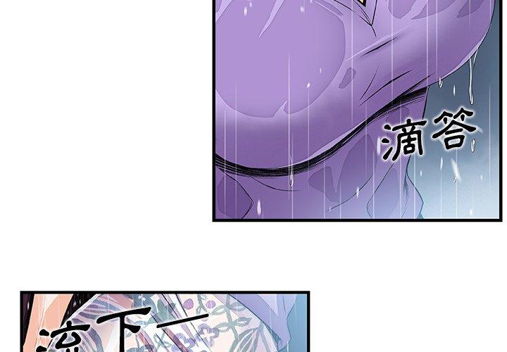 你與我的小秘密 第 39 話 第3页