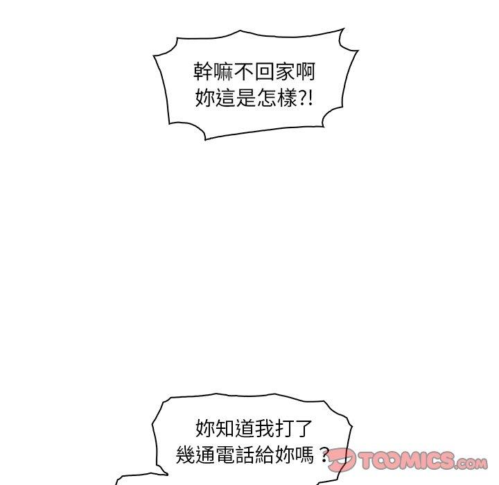 你與我的小秘密 第 39 話 第8页
