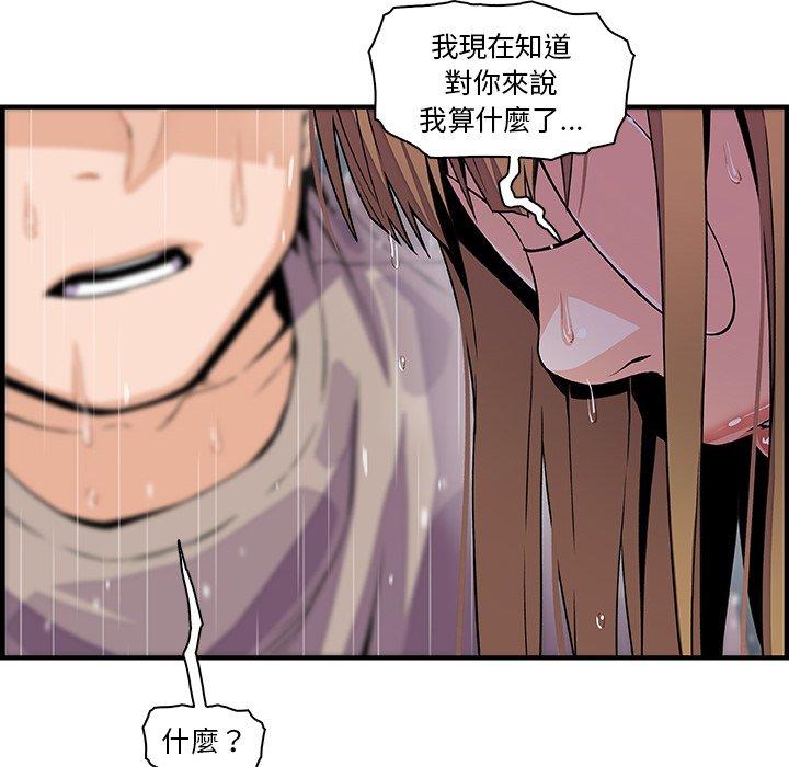 你與我的小秘密 第 39 話 第16页