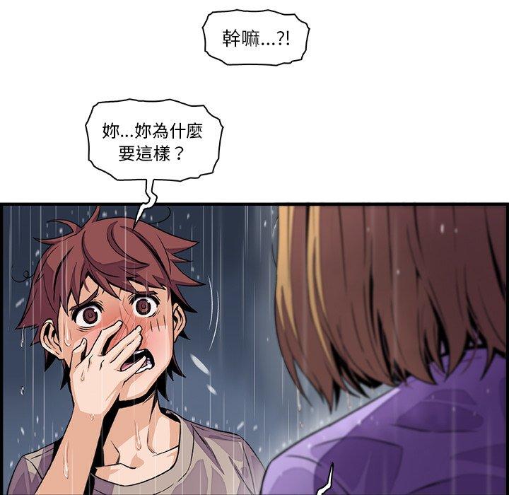 你與我的小秘密 第 39 話 第23页