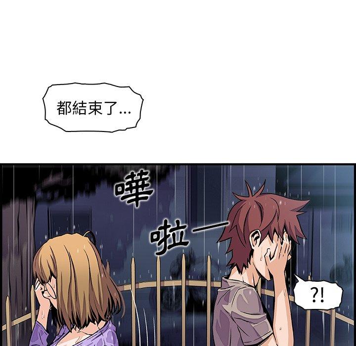 你與我的小秘密 第 39 話 第31页