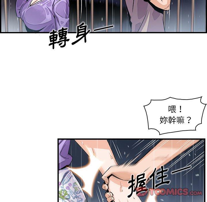 你與我的小秘密 第 39 話 第32页