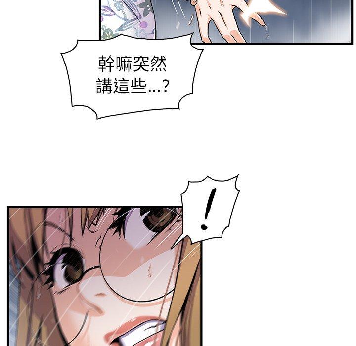 你與我的小秘密 第 39 話 第33页