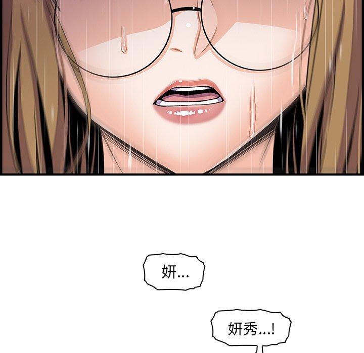 你與我的小秘密 第 39 話 第37页