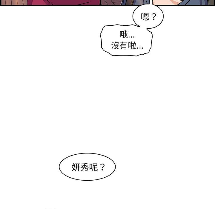 你與我的小秘密 第 39 話 第53页