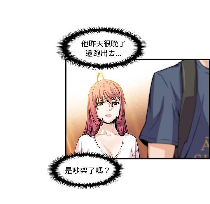 你與我的小秘密 第 39 話 第55页