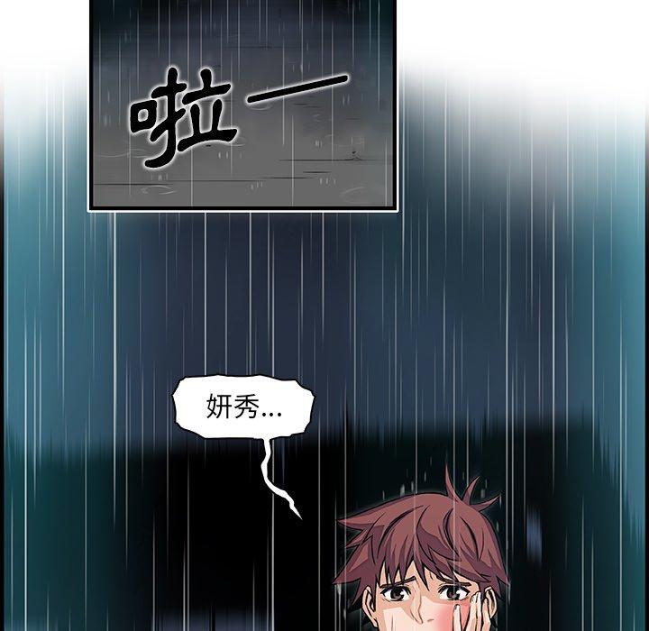 你與我的小秘密 第 39 話 第43页