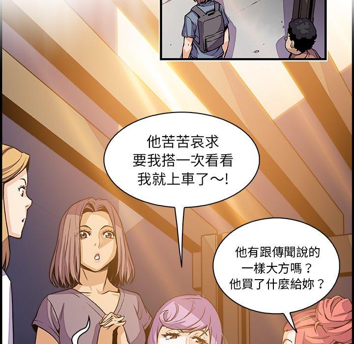 你與我的小秘密 第 39 話 第63页