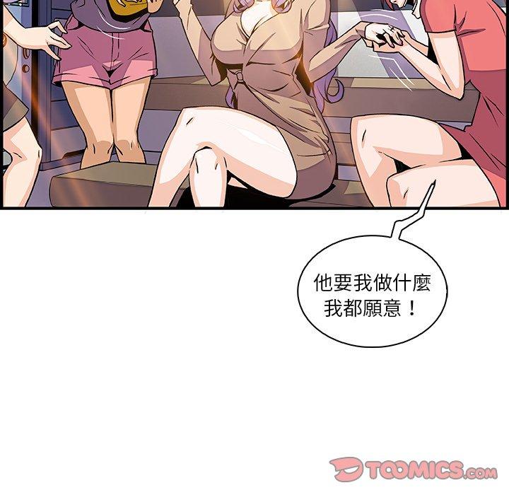 你與我的小秘密 第 39 話 第68页