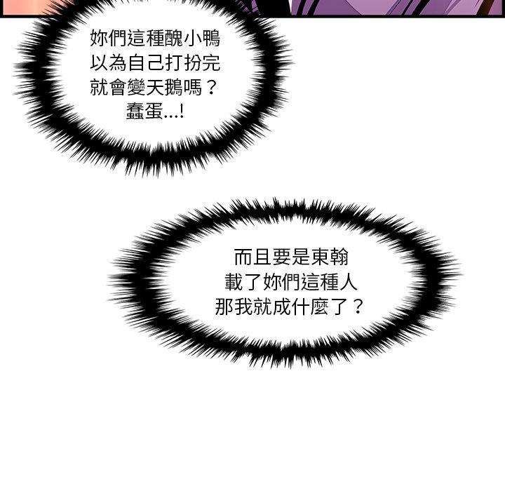 你與我的小秘密 第 39 話 第70页