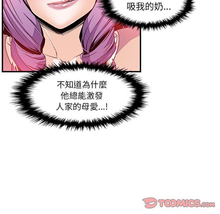 你與我的小秘密 第 39 話 第74页