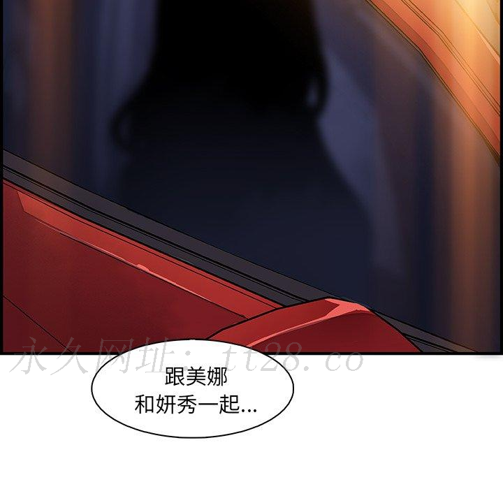 你與我的小秘密 第 39 話 第82页
