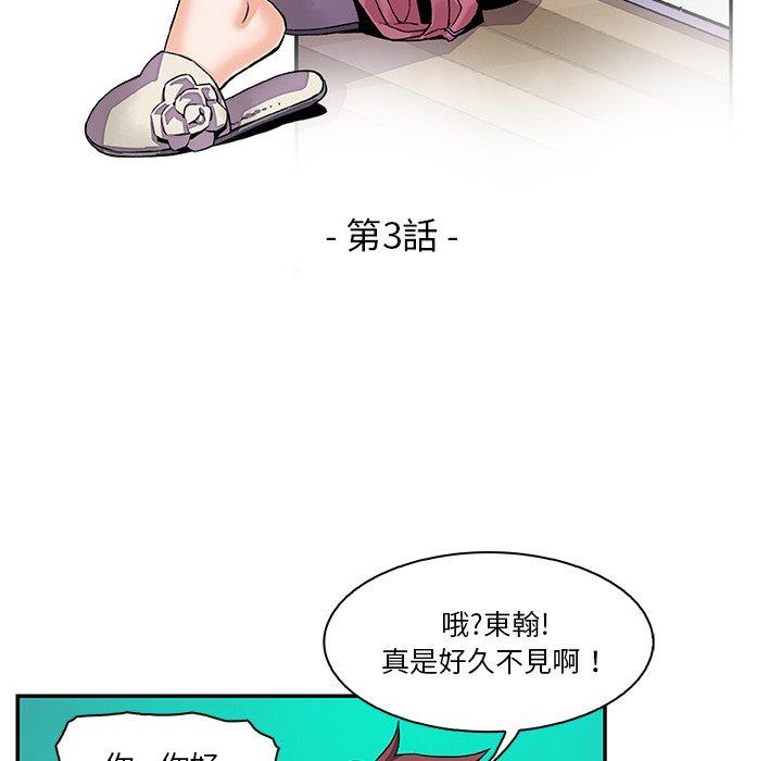 你與我的小秘密 第 3 話 第25页