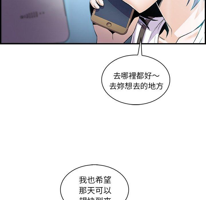 你與我的小秘密 第 43 話 第5页