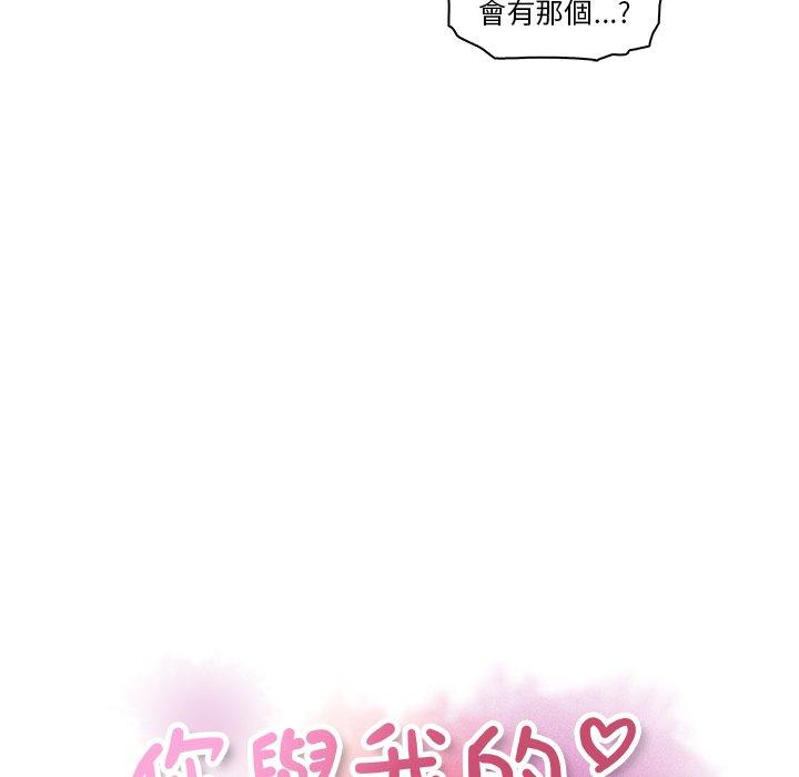你與我的小秘密 第 43 話 第23页