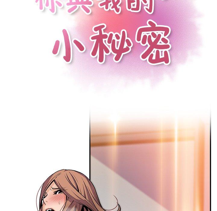 你與我的小秘密 第 43 話 第24页