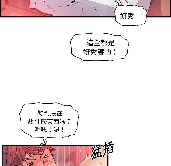 你與我的小秘密 第 43 話 第29页