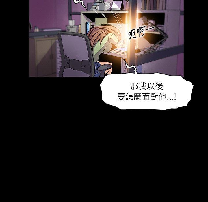 你與我的小秘密 第 43 話 第35页