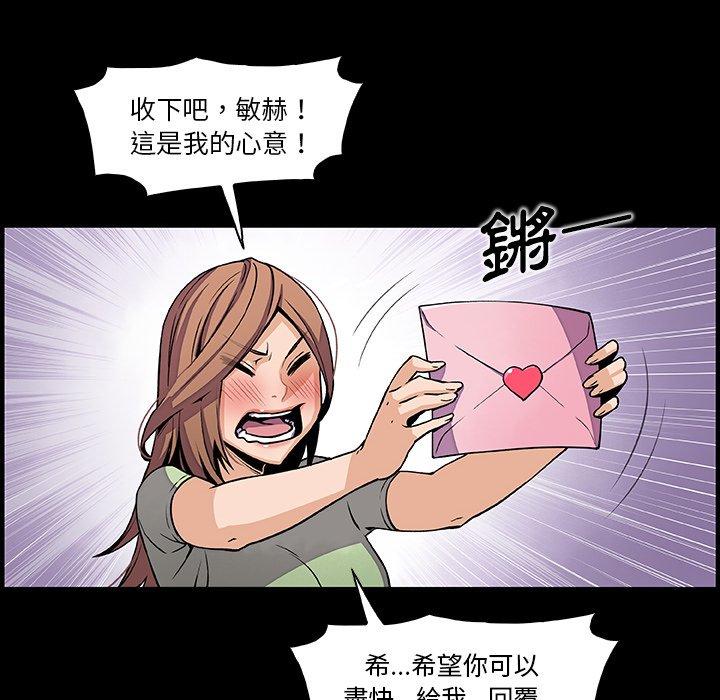 你與我的小秘密 第 43 話 第33页
