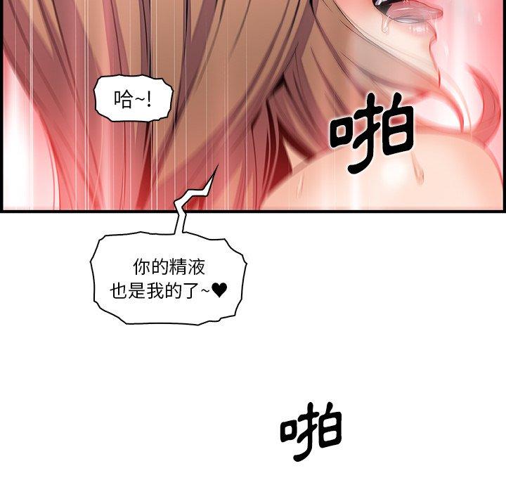 你與我的小秘密 第 43 話 第47页