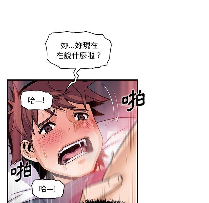 你與我的小秘密 第 43 話 第48页