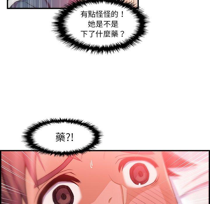 你與我的小秘密 第 43 話 第49页