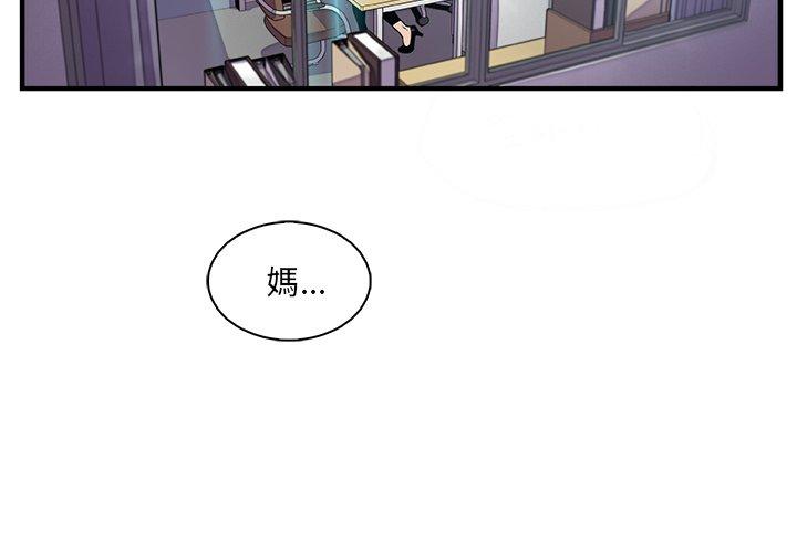 你與我的小秘密 第 43 話 第3页