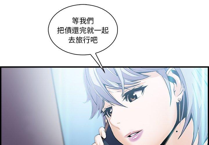 你與我的小秘密 第 43 話 第4页