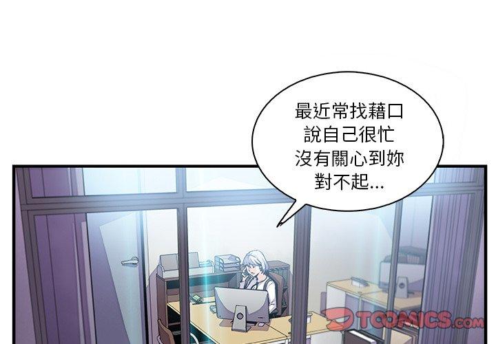 你與我的小秘密 第 43 話 第2页