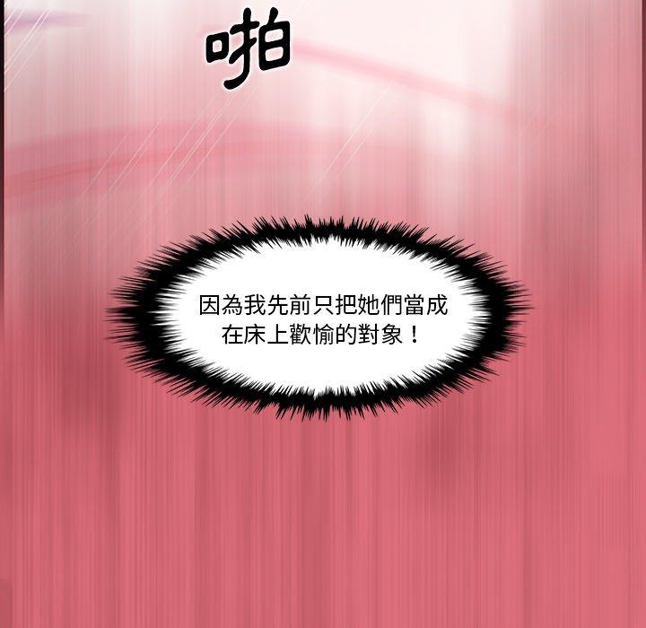 你與我的小秘密 第 43 話 第81页