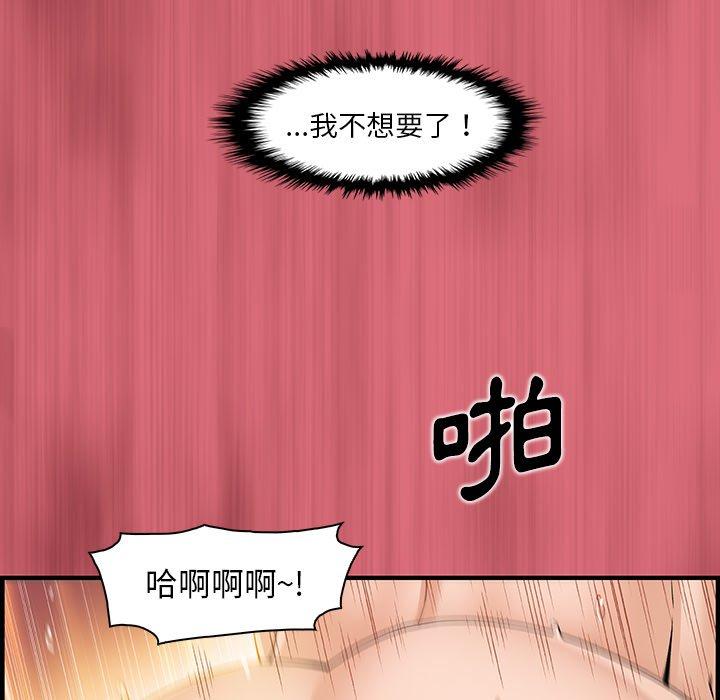 你與我的小秘密 第 43 話 第85页